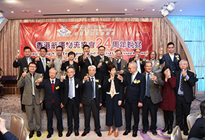 運輸及房屋局副局長蘇偉文教授出席香港航運物流協會第二十四屆周年晚宴。蘇偉文教授（前排左三）及香港航運物流協會主席李福全（前排左四）與其他嘉賓合照。