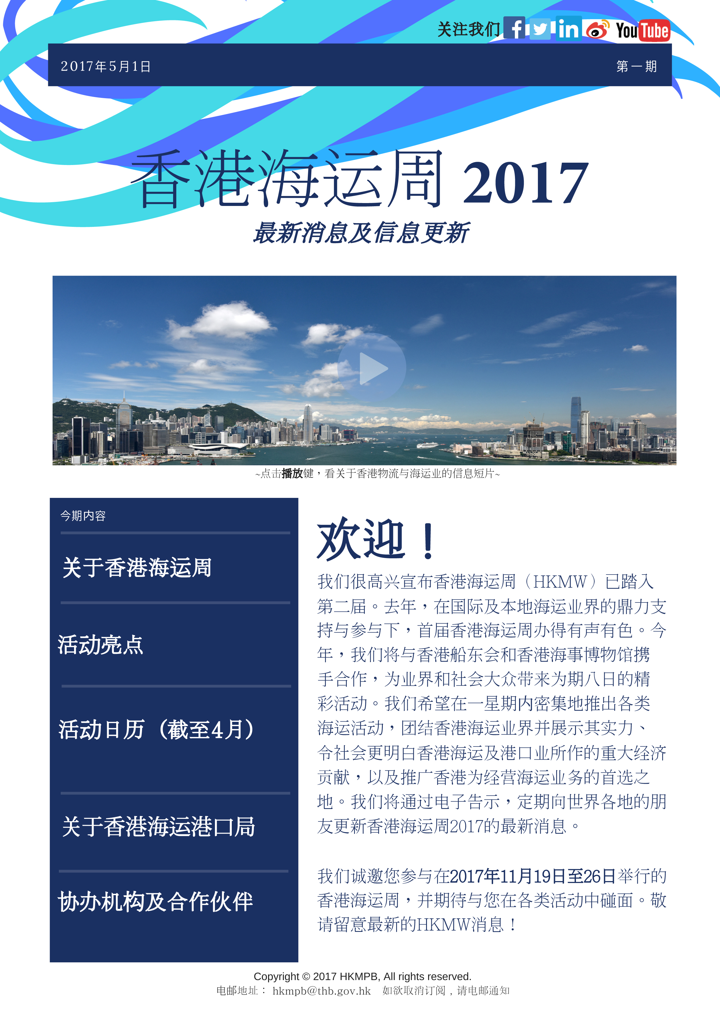 香港海運周2017 電子簡報第1期