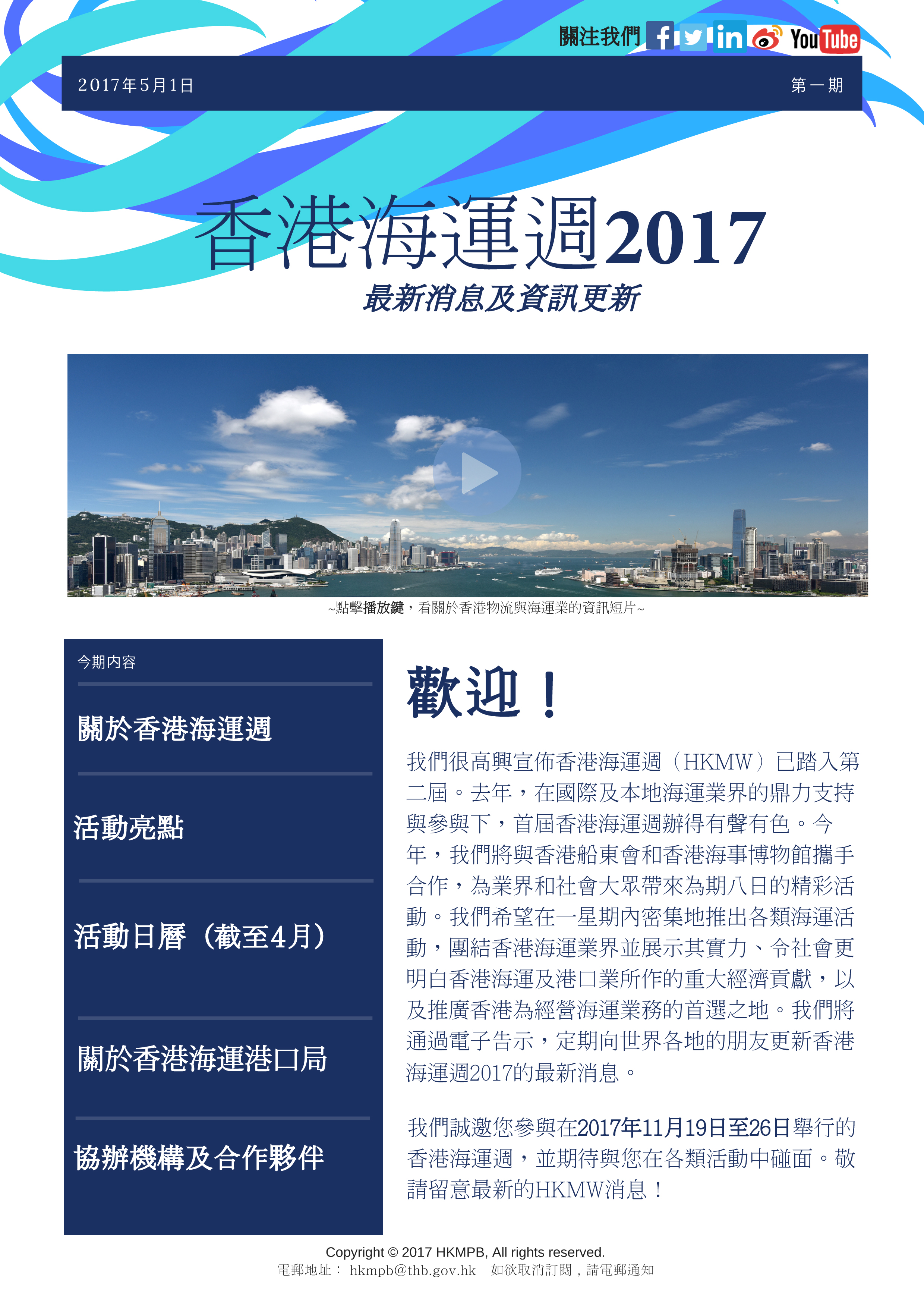 香港海運週2017 電子簡報第1期