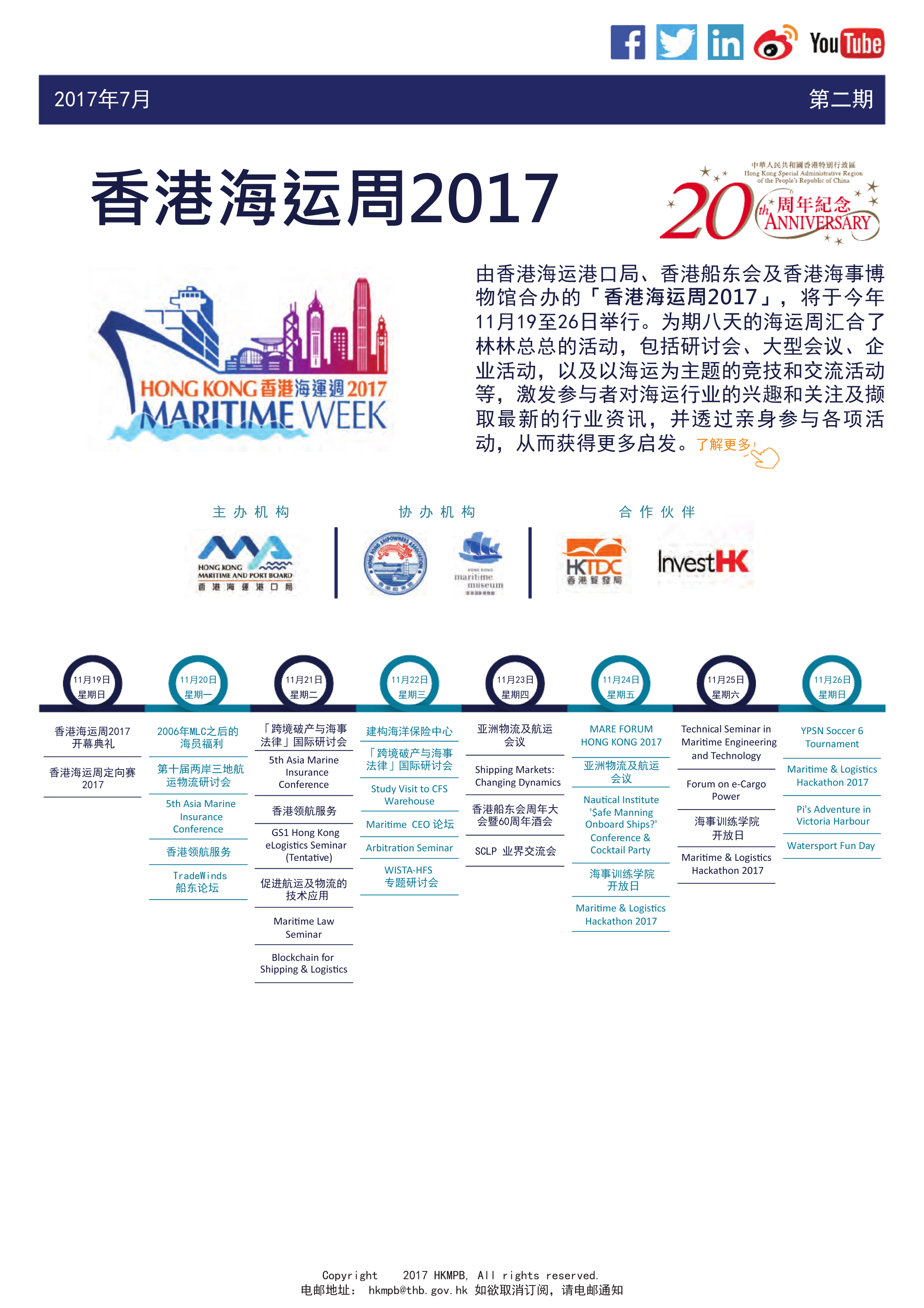 香港海運周2017 電子簡報第2期