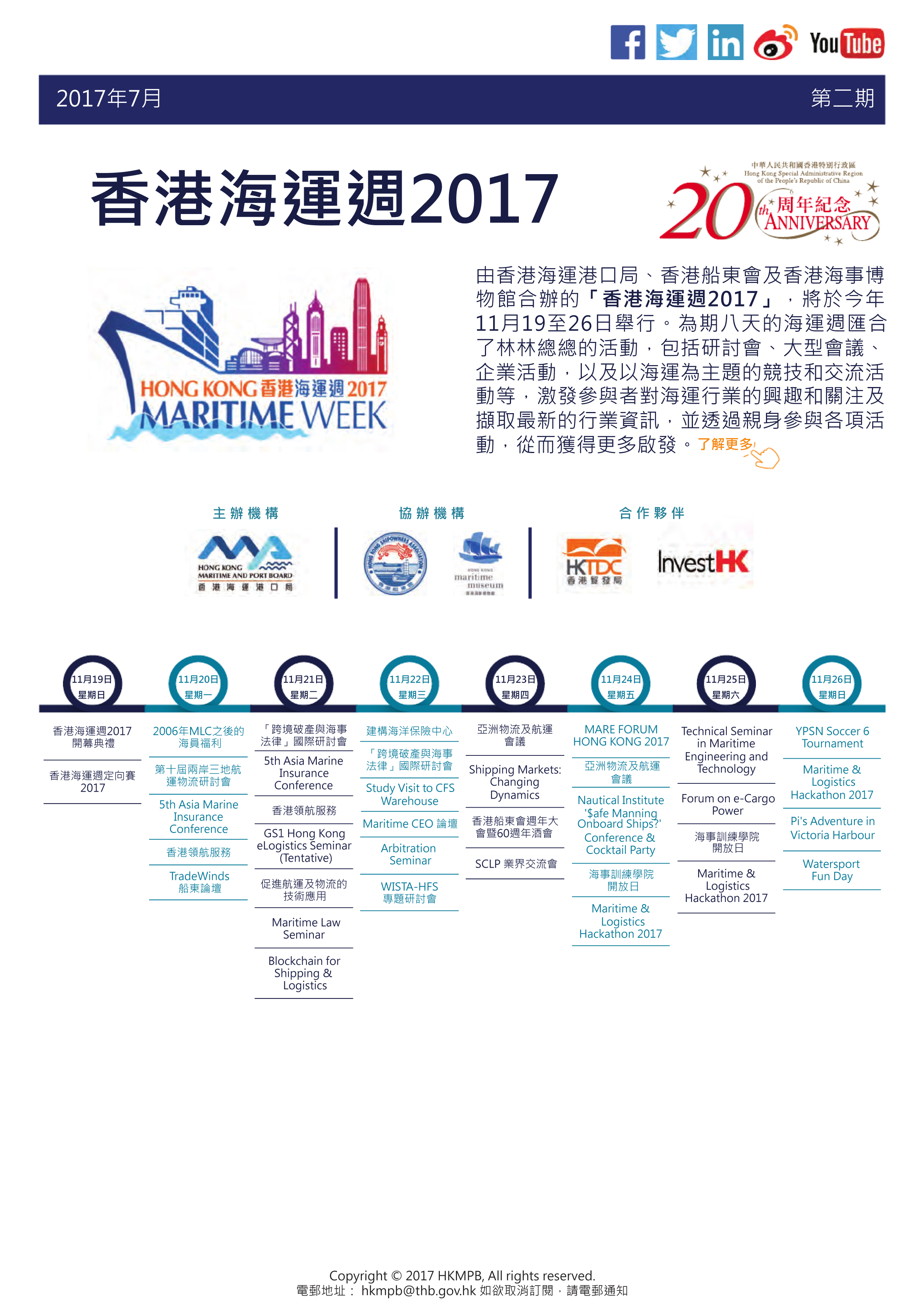 香港海運週2017 電子簡報第2期