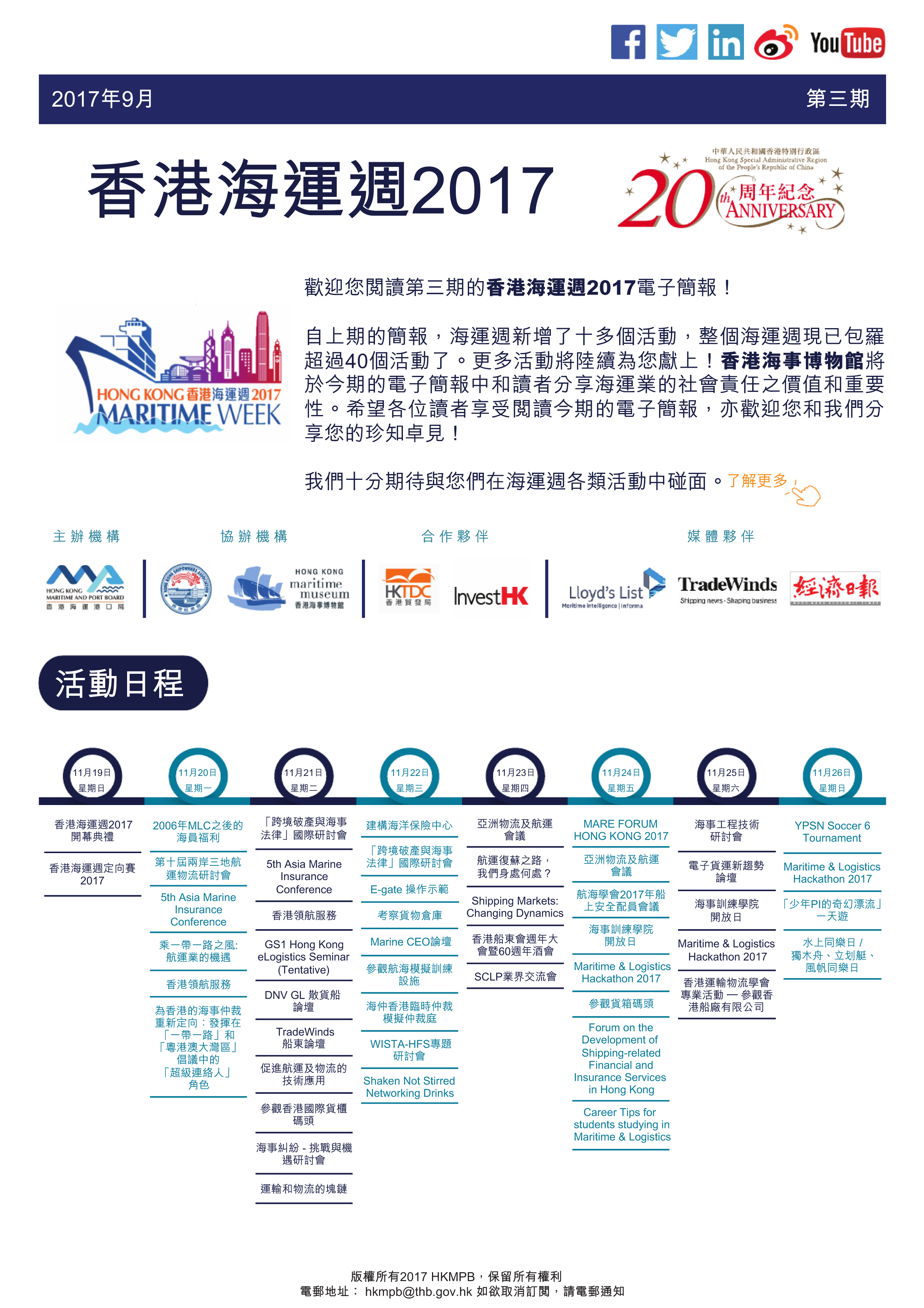 香港海運週2017 電子簡報第3期