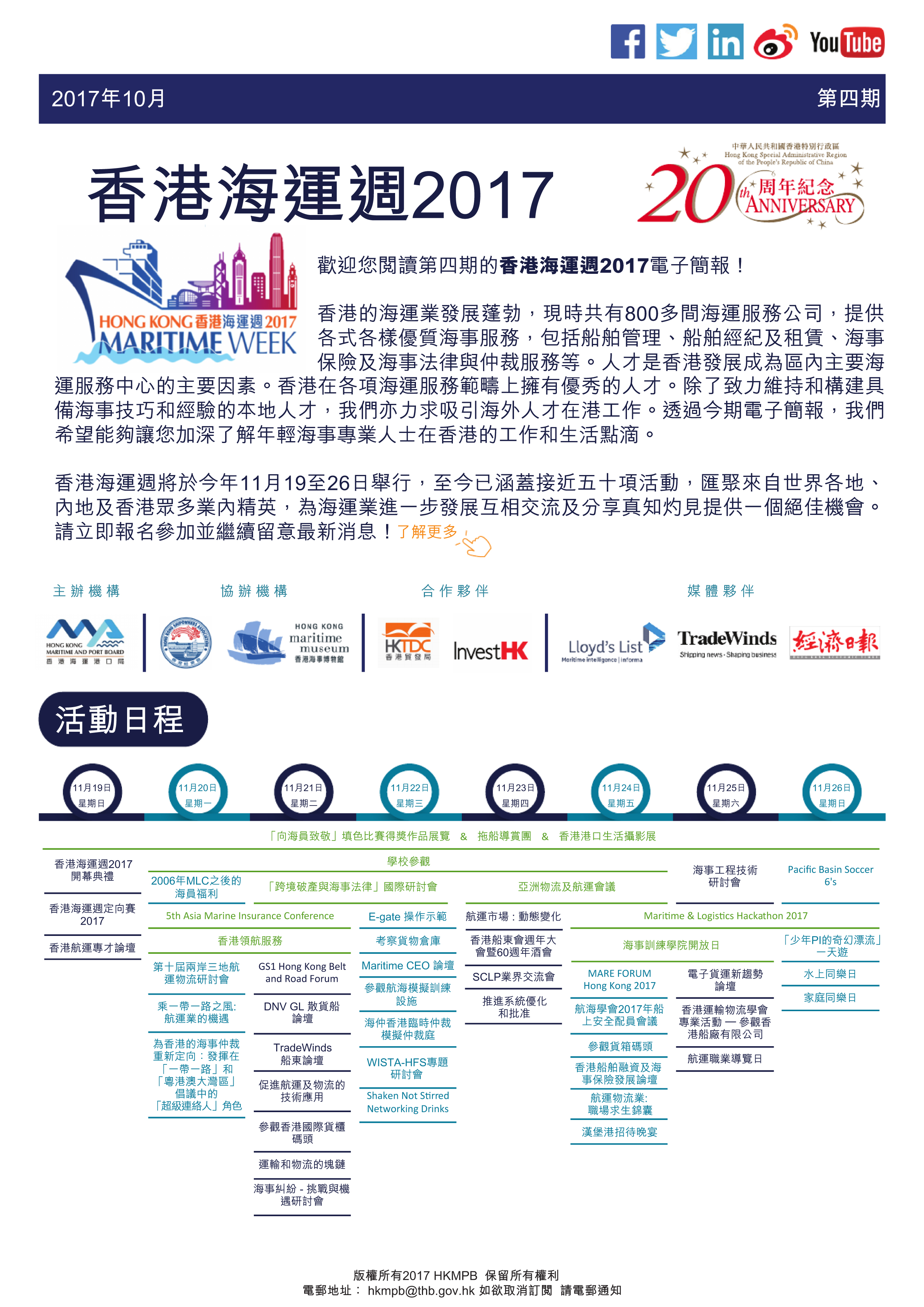 香港海運週2017 電子簡報第4期