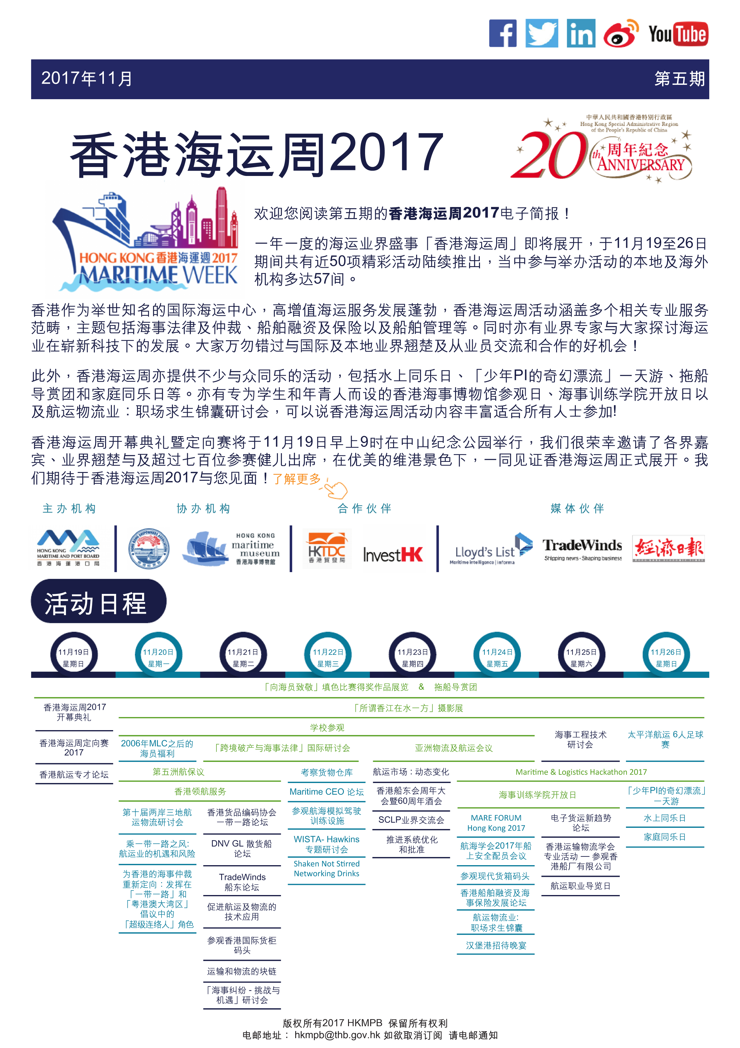 香港海運周2017 電子簡報第5期