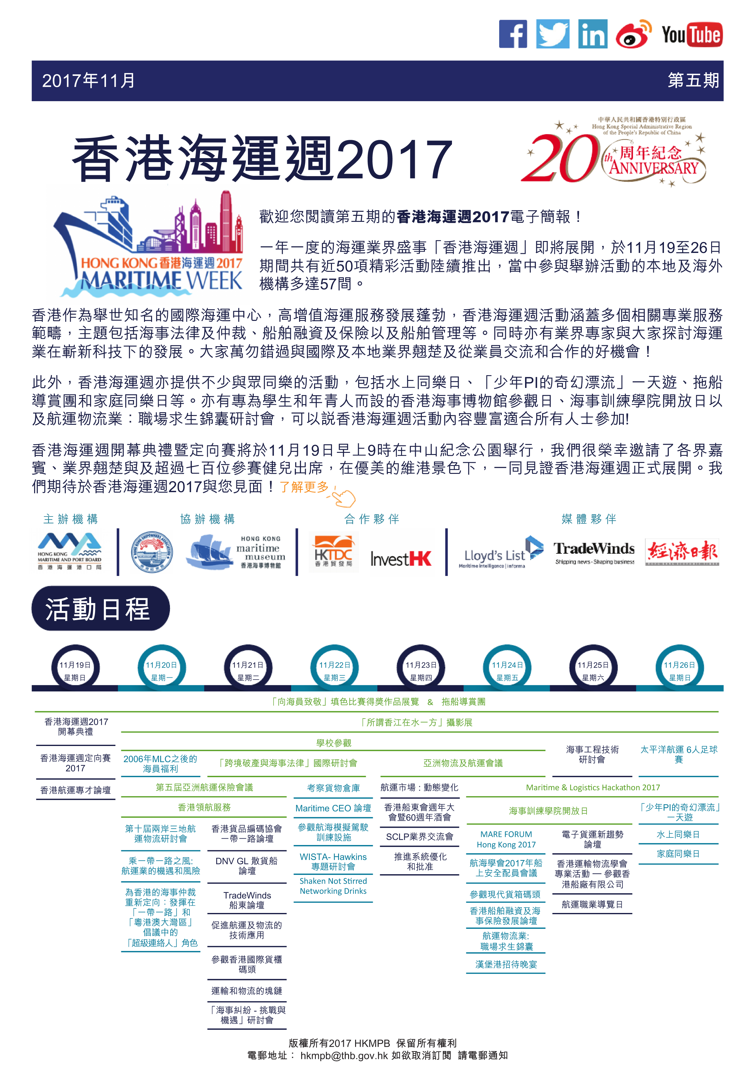 香港海運週2017 電子簡報第5期