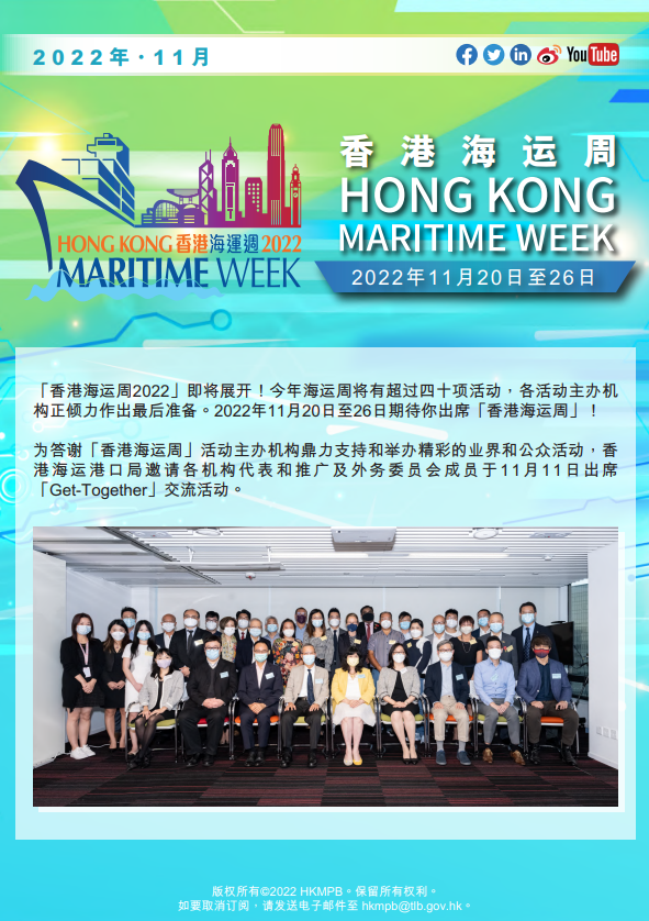 2022年11月 香港海运周2022 电子简报第3期