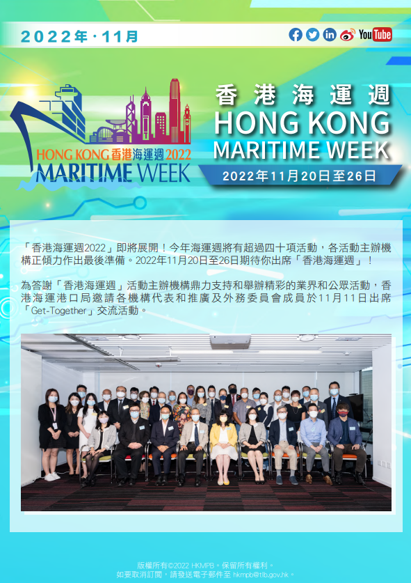 2022年11月 香港海運週2022 電子簡報第3期