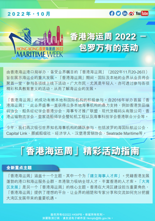 2022年10月 香港海运周2022 电子简报第2期