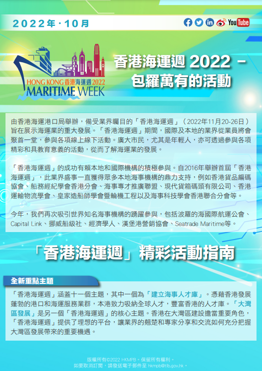 2022年10月 香港海運週2022 電子簡報第2期