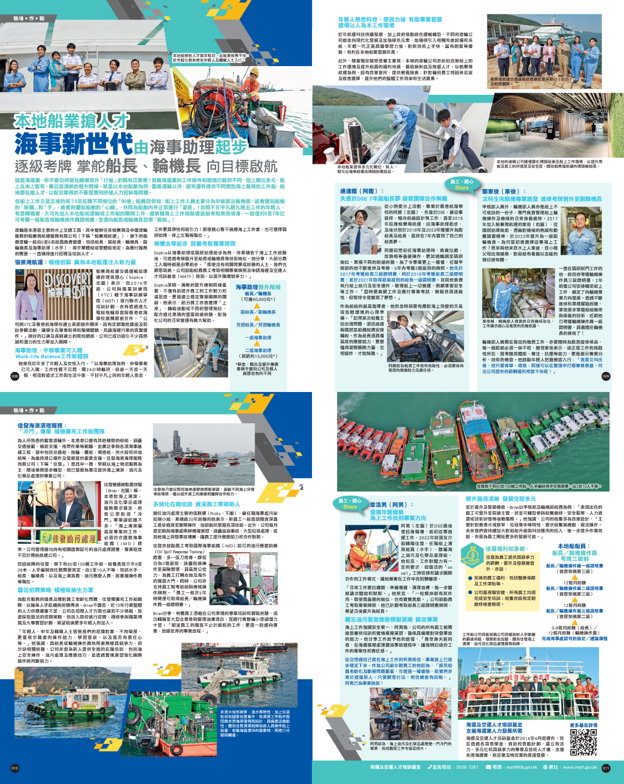 本地船業搶人才-海事新世代由海事助理起步