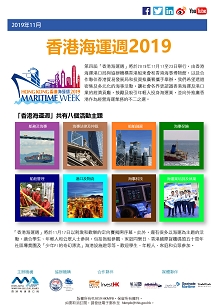 2019年11月香港海運週2019 電子簡報第2期