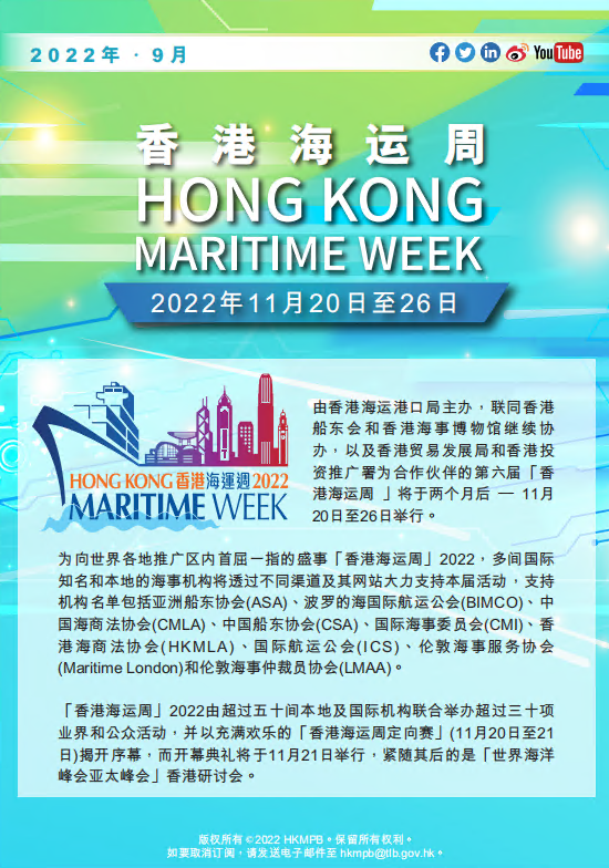 2022年9月香港海運週2022 電子簡報第1期