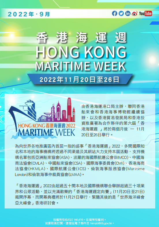 2022年9月香港海運週2022 電子簡報第1期
