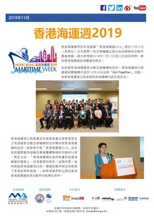 2019年11月香港海運週2019 電子簡報第3期