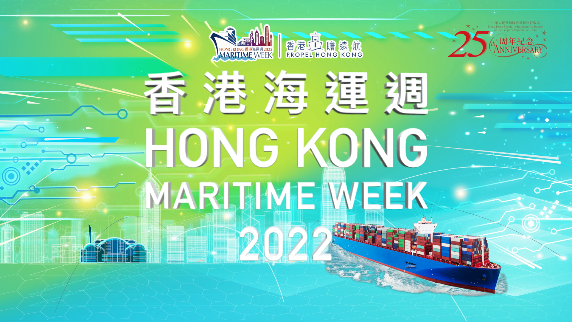 Hong Kong Maritime Week 2022 - Activity Review (Video Only)