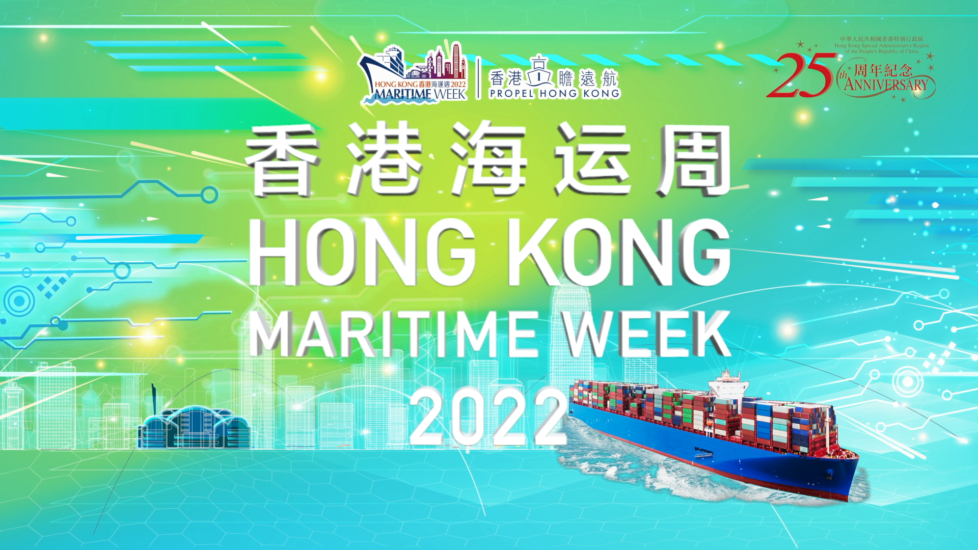 香港海运周2022 - 精彩活动回顾 (纯视像档案)