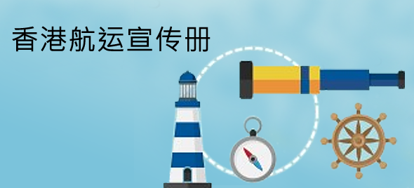 向香港扬帆