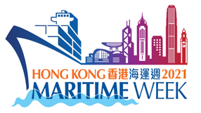 香港海運週2021