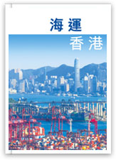 2023年9月 香港海運