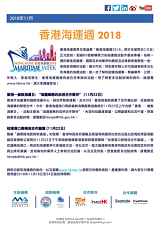 香港海運週2018 電子簡報第2期