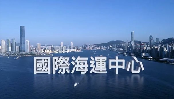 香港海事服務宣傳片(純視像檔案)