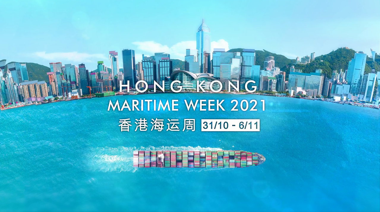香港海运周2021 - 精彩活动回顾 (纯视像档案)