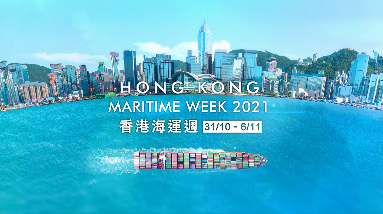 香港海運週2021 - 精彩活動回顧 (純視像檔案)